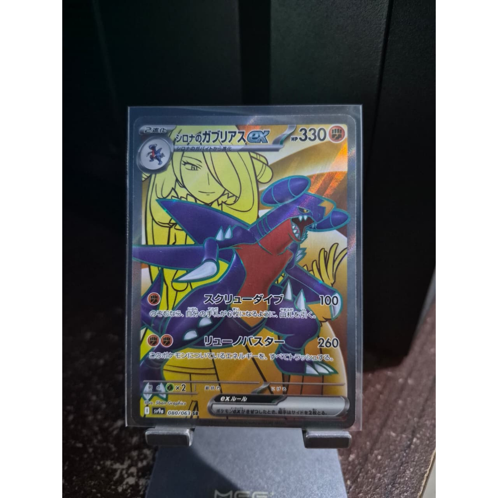 Cynthia's Garchomp Ex SR Pokemon Heat Wave Arena TCG Jepang