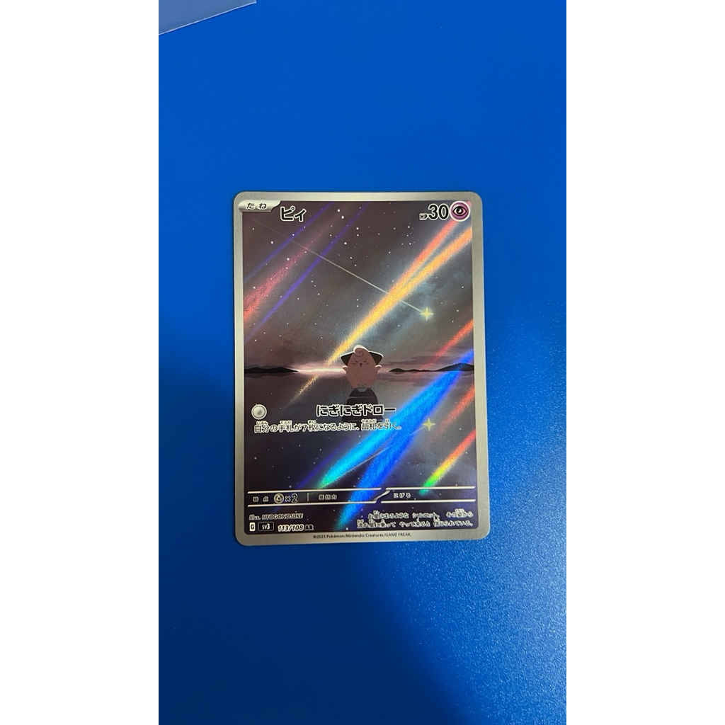 Cleffa AR 113/108 SV3 Japan - Ruler of Black Flame (ORIGINAL Pokemon TCG)