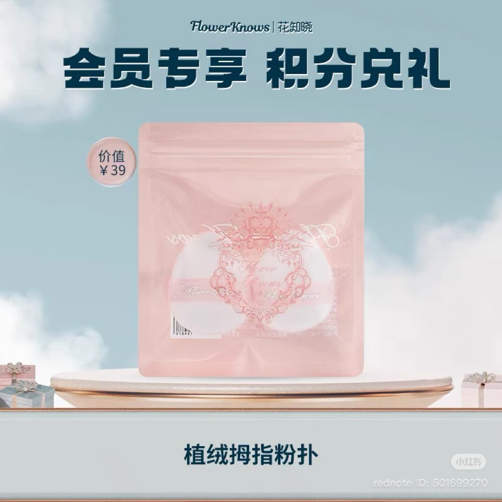 FLOWER KNOWS Mini Powder Puff