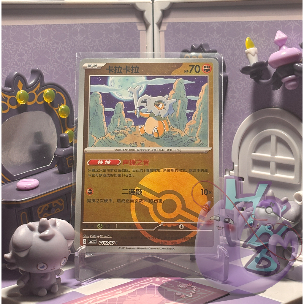 Kartu Pokemon TCG Simplified Chinese : Cubone - Pokeball (CBB3C)