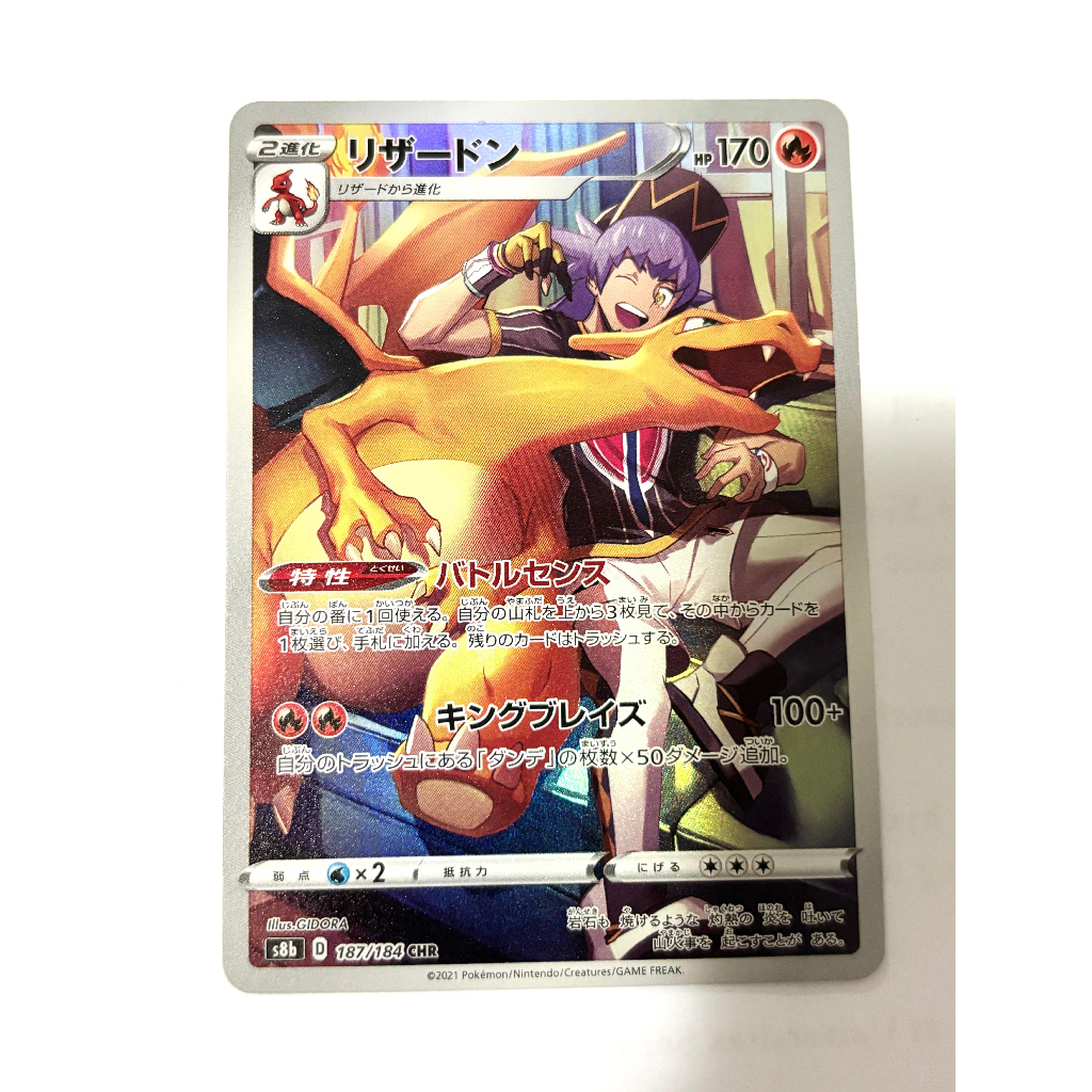 Charizard CHR #187 Pokemon VMax Climax [JAPAN] MINT