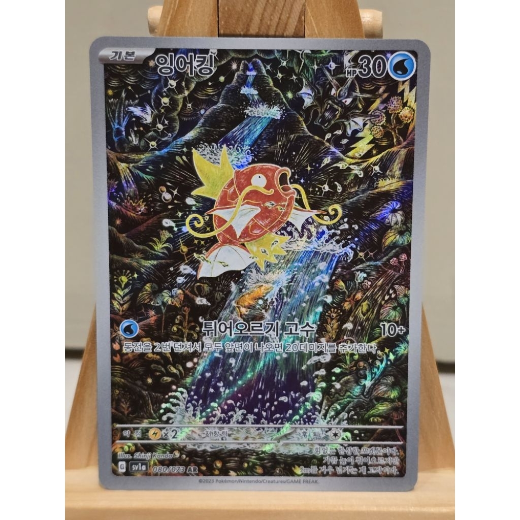 READY MAGIKARP AR KOREA TRIPLE BEAT SV1A 080 / 073