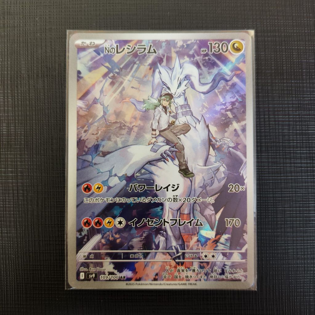 N's Reshiram AR SV9 109/100 Battle Partners Pokemon Japan