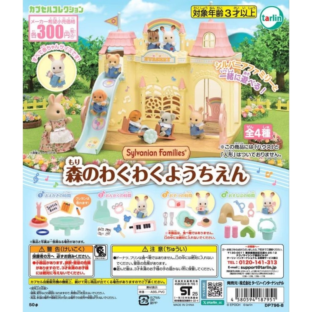Sylvanian Families Forest Fun Kindergarten Miniature Figure Gashapon TARLIN