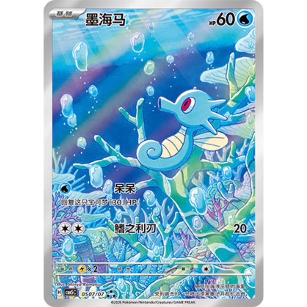 Horsea CBB5C 0507/07 AR Chinese