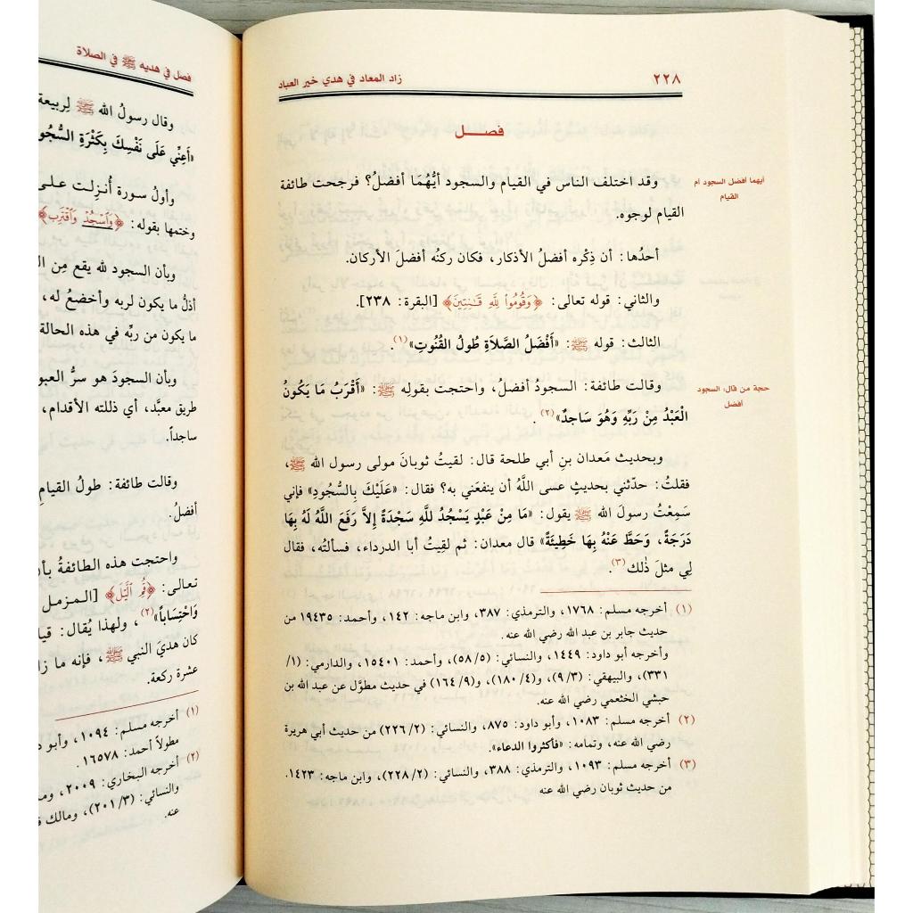 Jual Kitab Zadul Maad 6 Jilid Muassasah Alresalah Zadul Ma'ad Fi Hadyi Khair Al Ibad Ibnu Qoyyim Jauziyah Impor Original di Toko Kitab Alresalah
