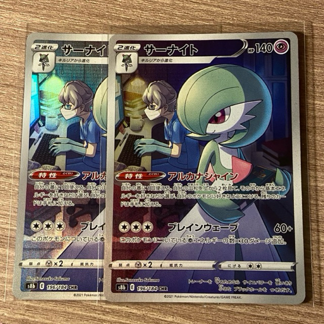 Gardevoir CHR 196/184 S8b - Pokémon TCG Japanese - VMAX Climax