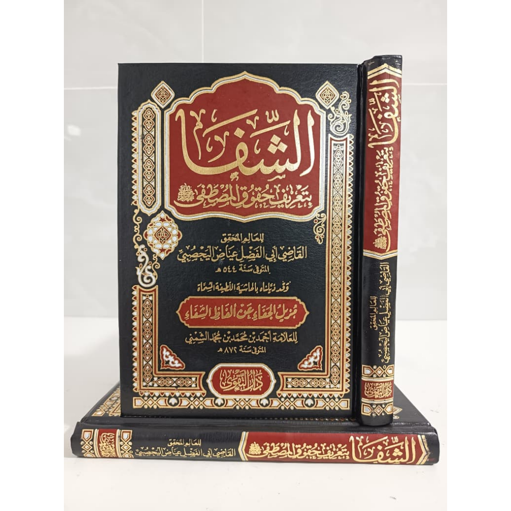 Asy-Syifa Bita'rifi Huquqil Musthofa Dar Taqwa 1 Jilid Hard Cover