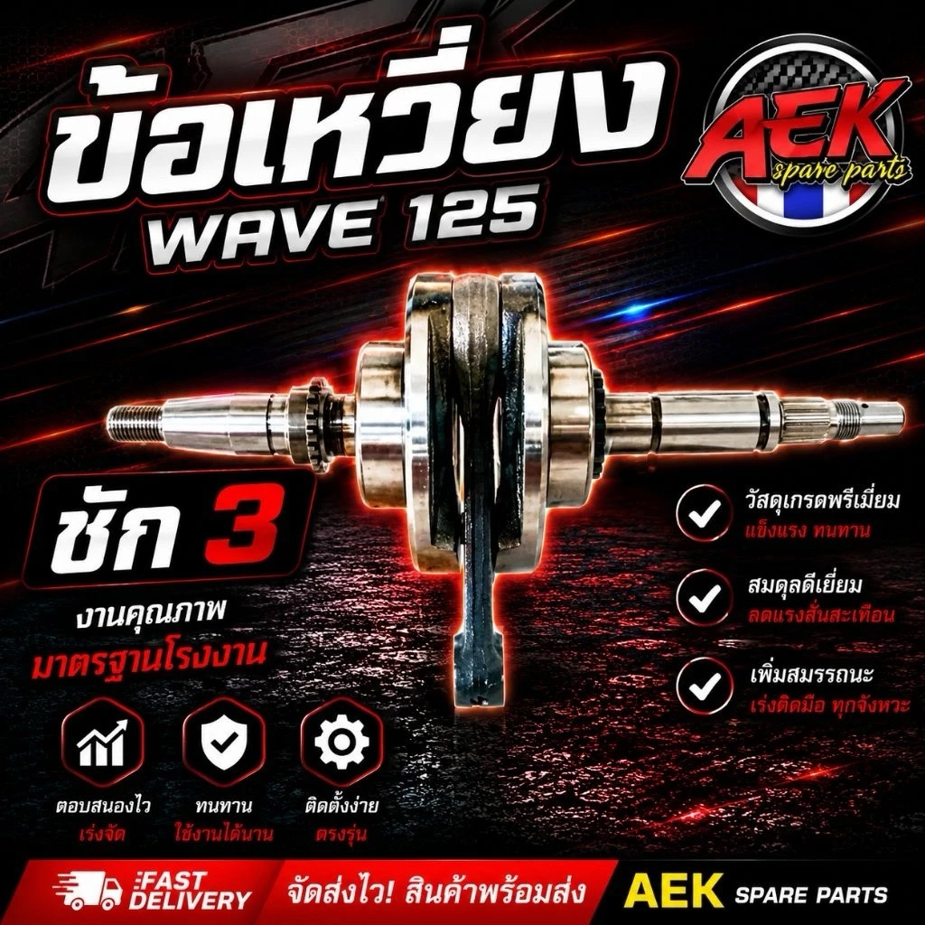 Kruk As AEK KPH/KYZ Supra 125 Karisma Stroke Up +3 Langkah 64 Original AEK Sparepart Thailand