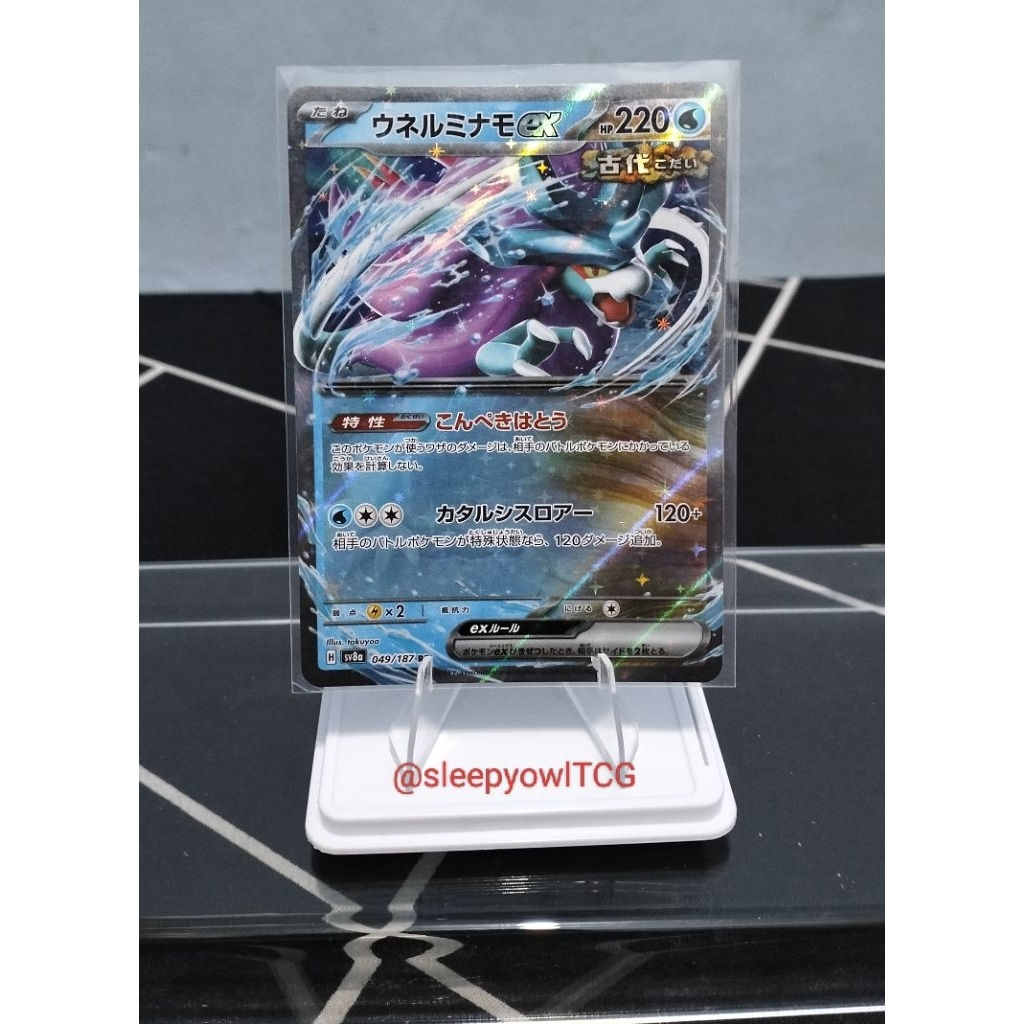 Walking Wake EX - RR || SV8A 049/187 || Pokemon TCG Japanese