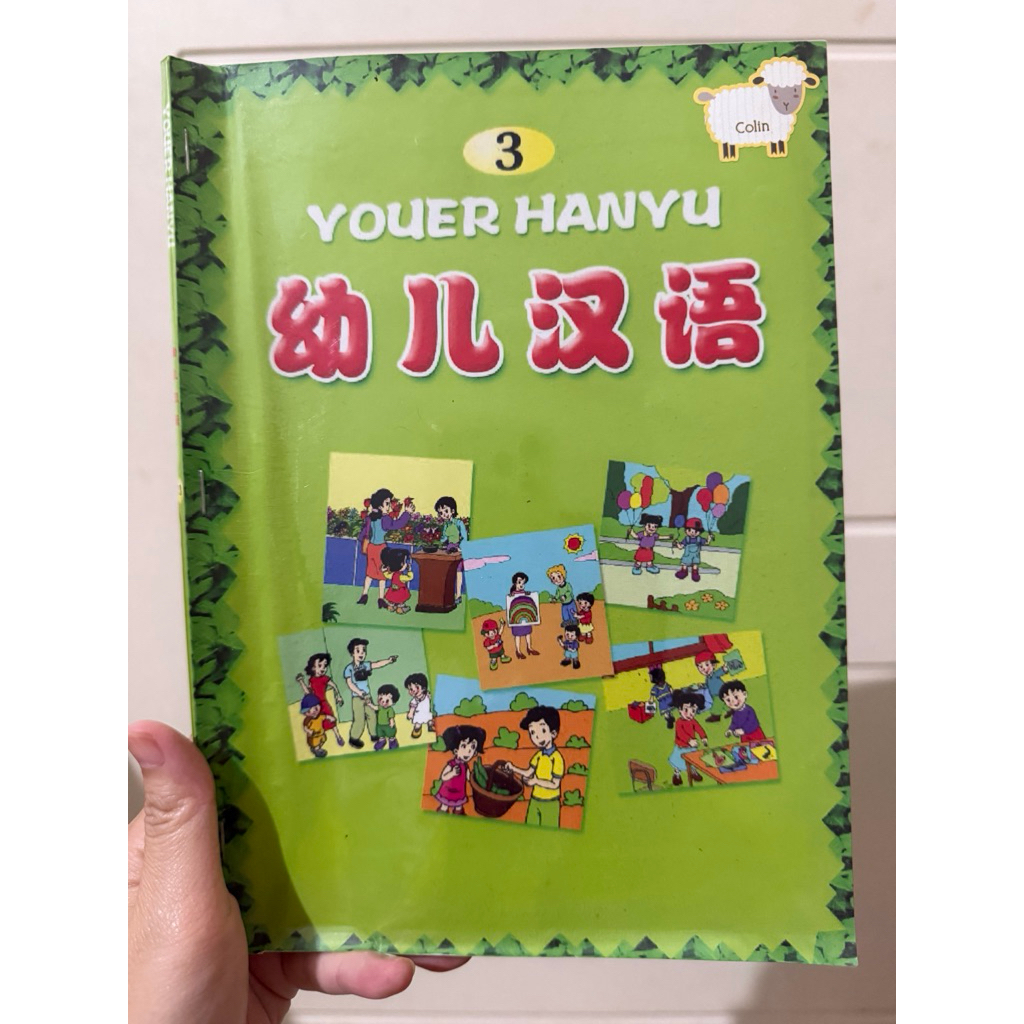 Youer Hanyu 3