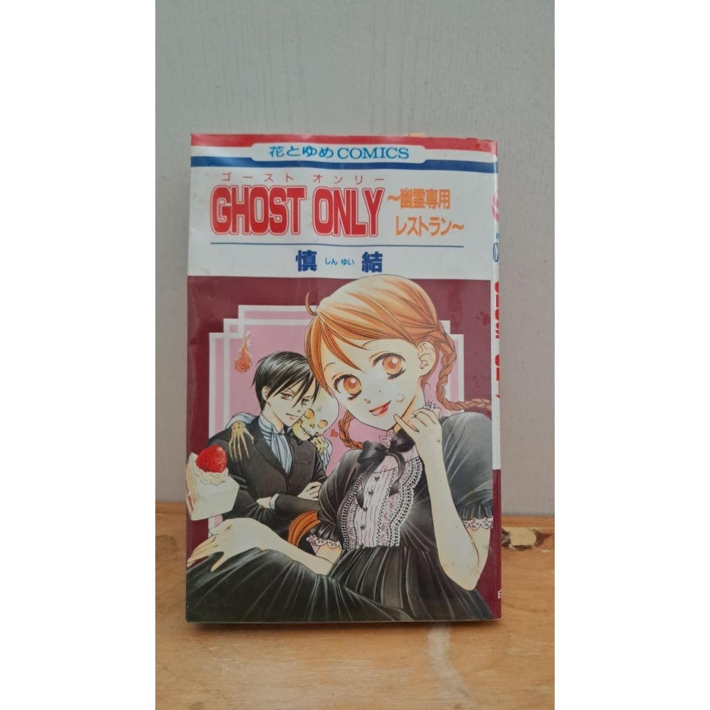 Komik Ghost Only preloved