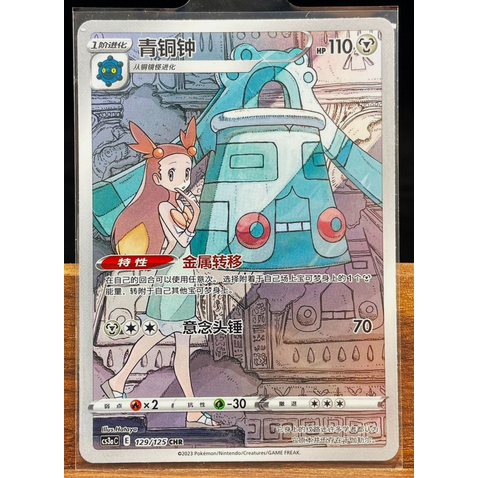 TCG Bronzong CHR Chinese cs3ac 129/125 KARTU CARD POKEMON CHINA VER ORIGINAL