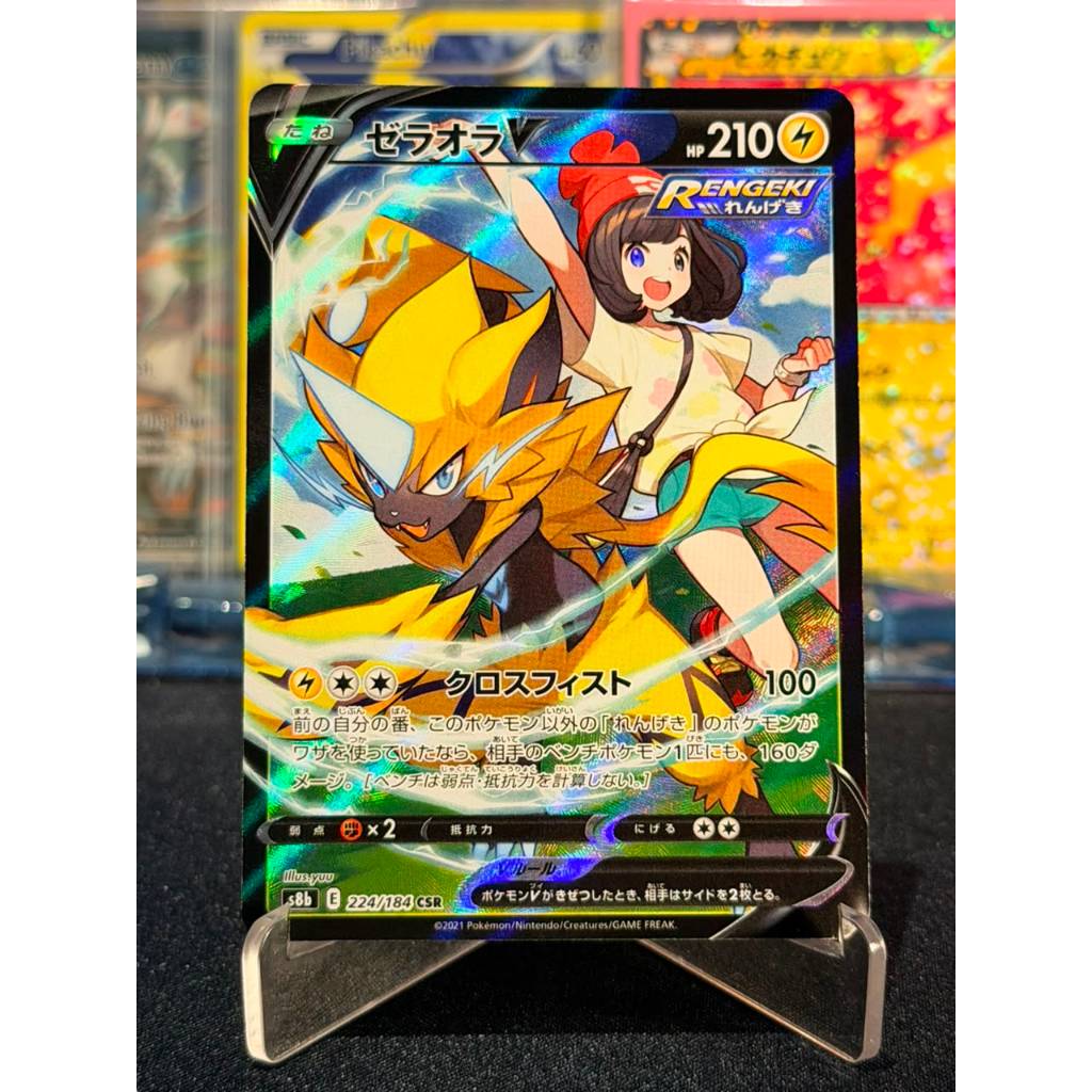 Zeraora V 224/184 CSR VMAX Climax