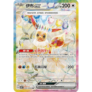 Eevee EX CSV9.5C 245/208 SAR Chinese