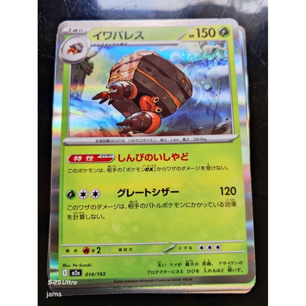 Pokemon Crustle holo 014/193 jp