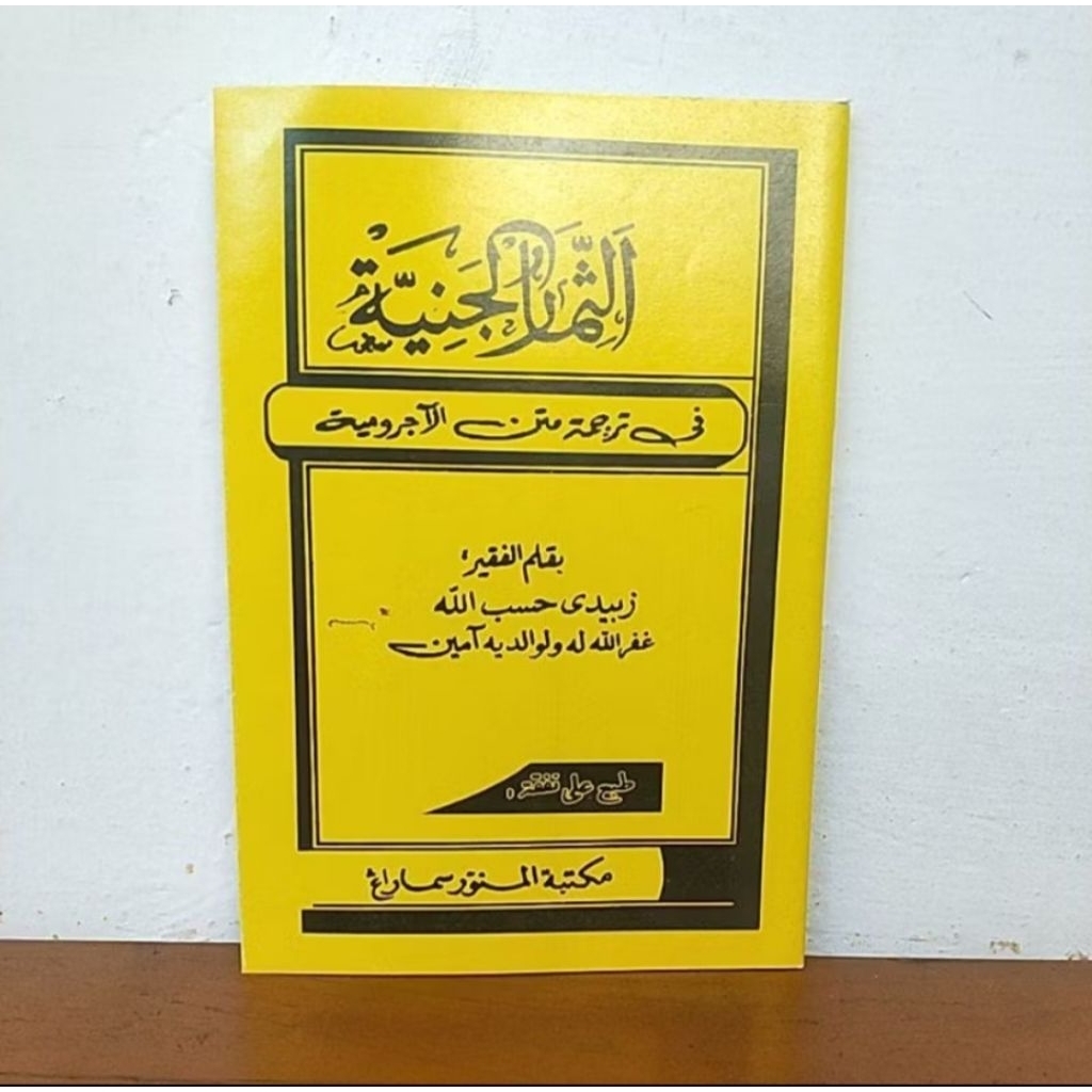 tsimarul janiyah TSIMARUL JANIYAH terjemah nahwu jurumiyah Simarul makna jawa