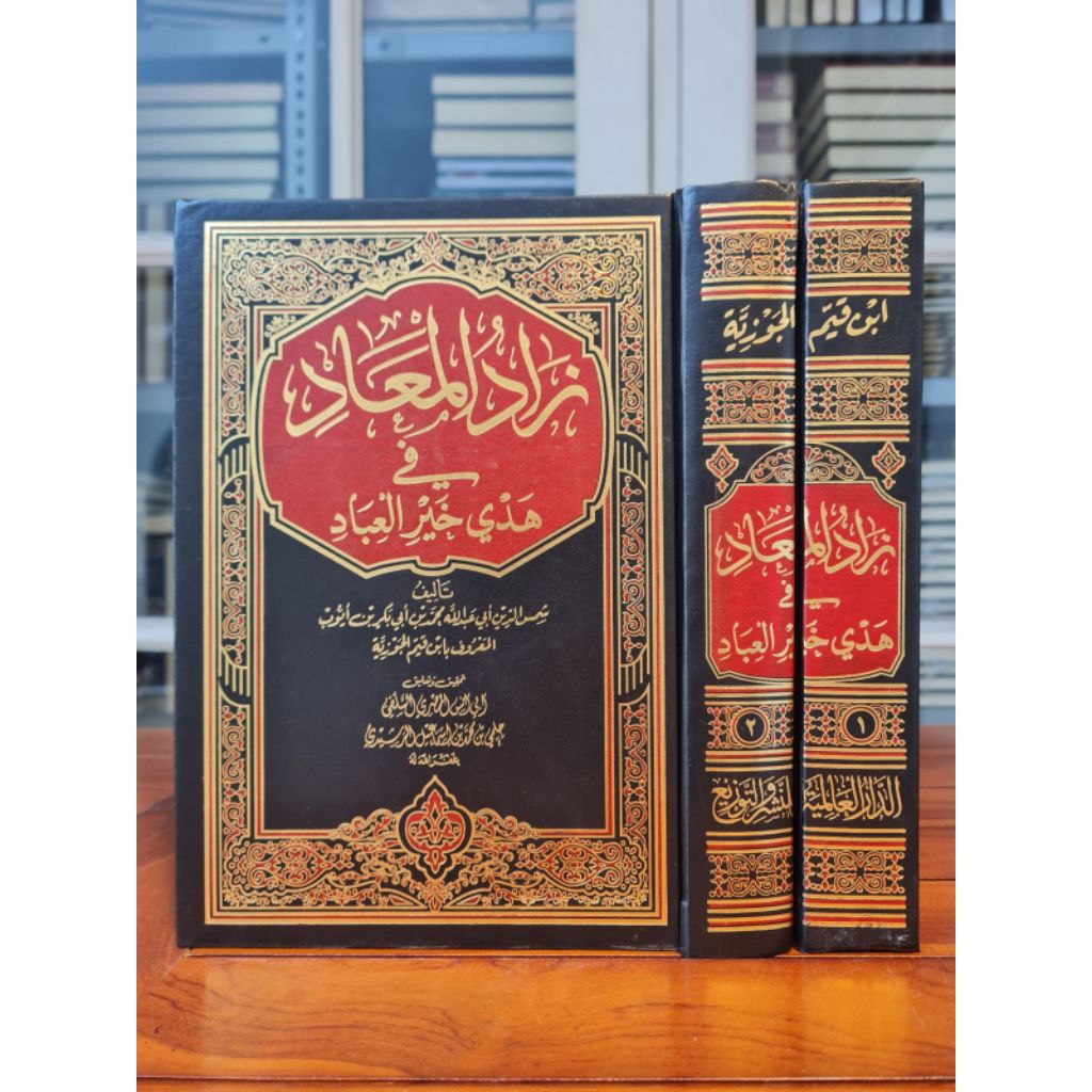 KITAB ZAADUL MA'AD ZADUL MA'AD