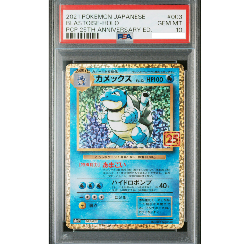 POKEMON TCG 2021 POKEMON JAPANESE PROMO CARD PACK 25TH ANNIVERSARY EDITION #003 BLASTOISE-HOLO PCP 2