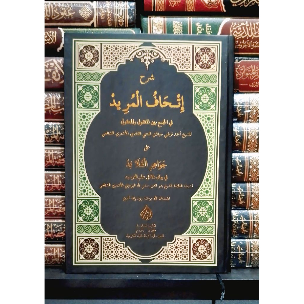 Kitab Ithaful Murid Syarah Jawahirul Qolaid Cet Al Futuhiyah Lebak Hard Cover Kertas Kuning