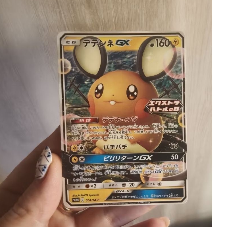 Dedenne Gx PROMO Japan version 054/M P