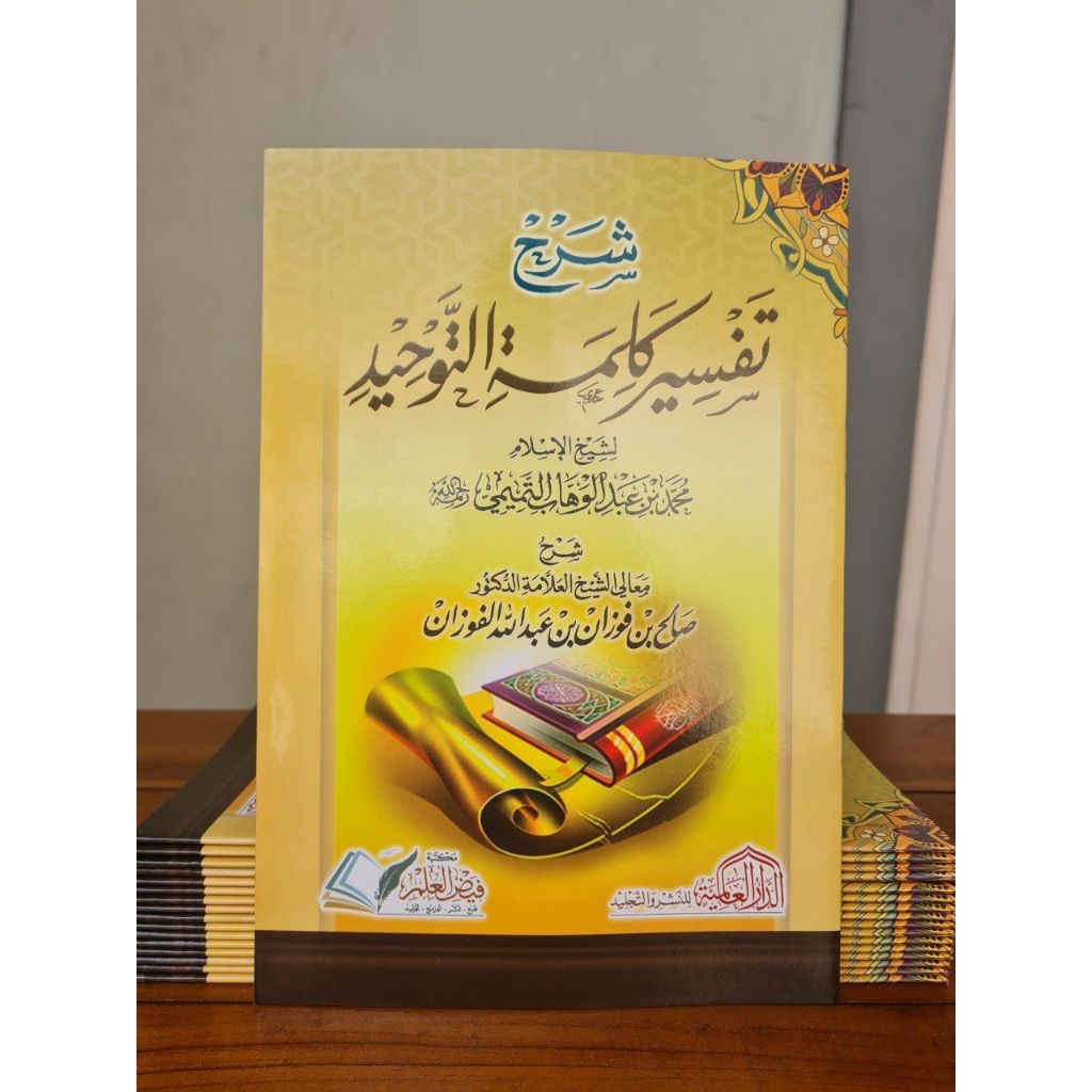 KITAB Syarhu Tafsir Kalimati Tauhid Syeikh Sholih Bin Fauzan / syarah tafsir kalimah tauhid