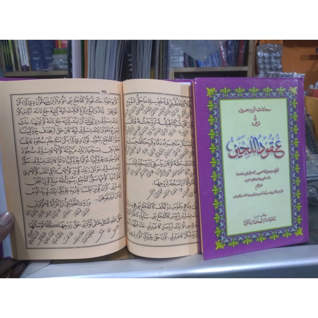 Kitab 'Uqudlul 'Uqudul uqudul Zayn Zaen Zain terjemah sunda