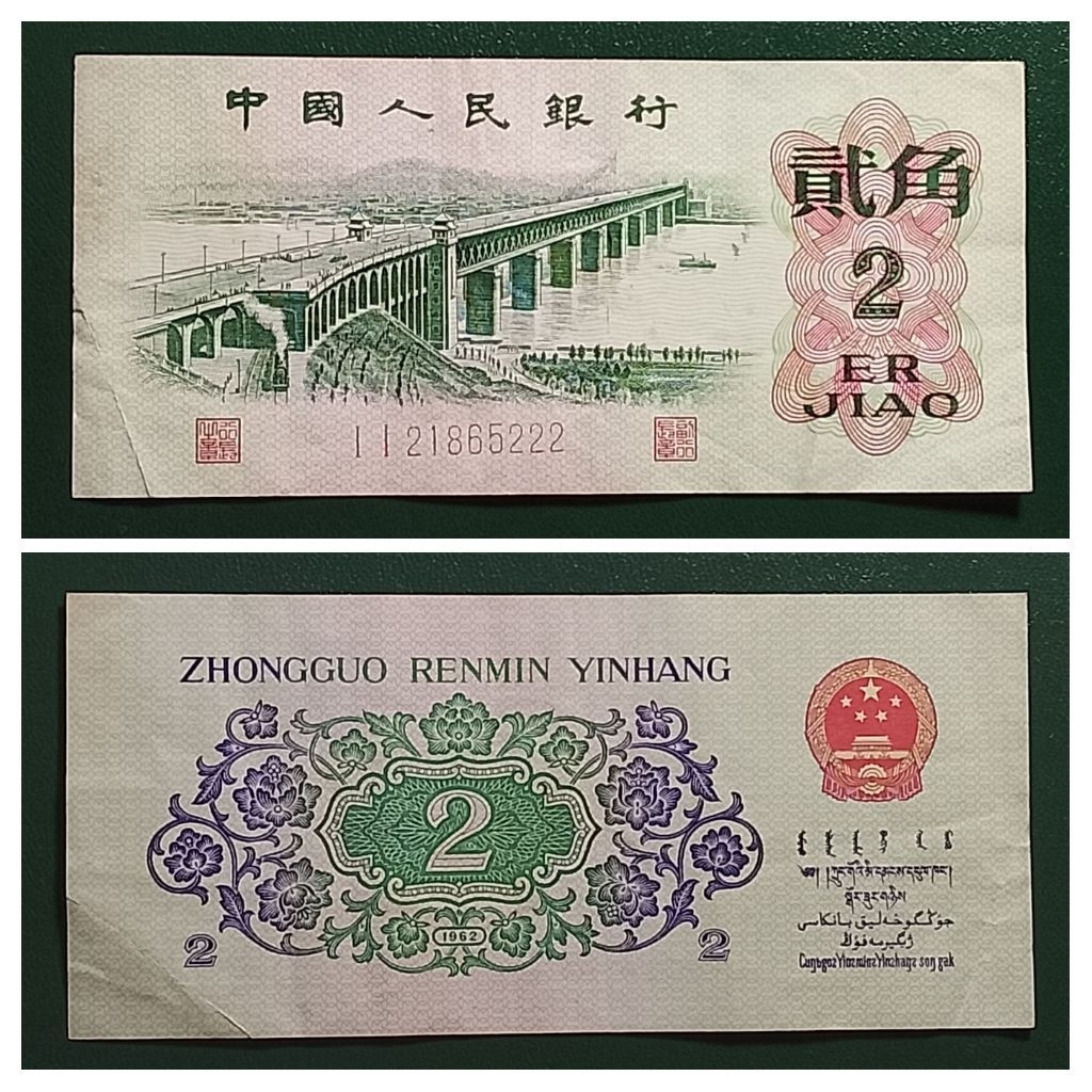 uang asing yinhang 2 er jiao p3828