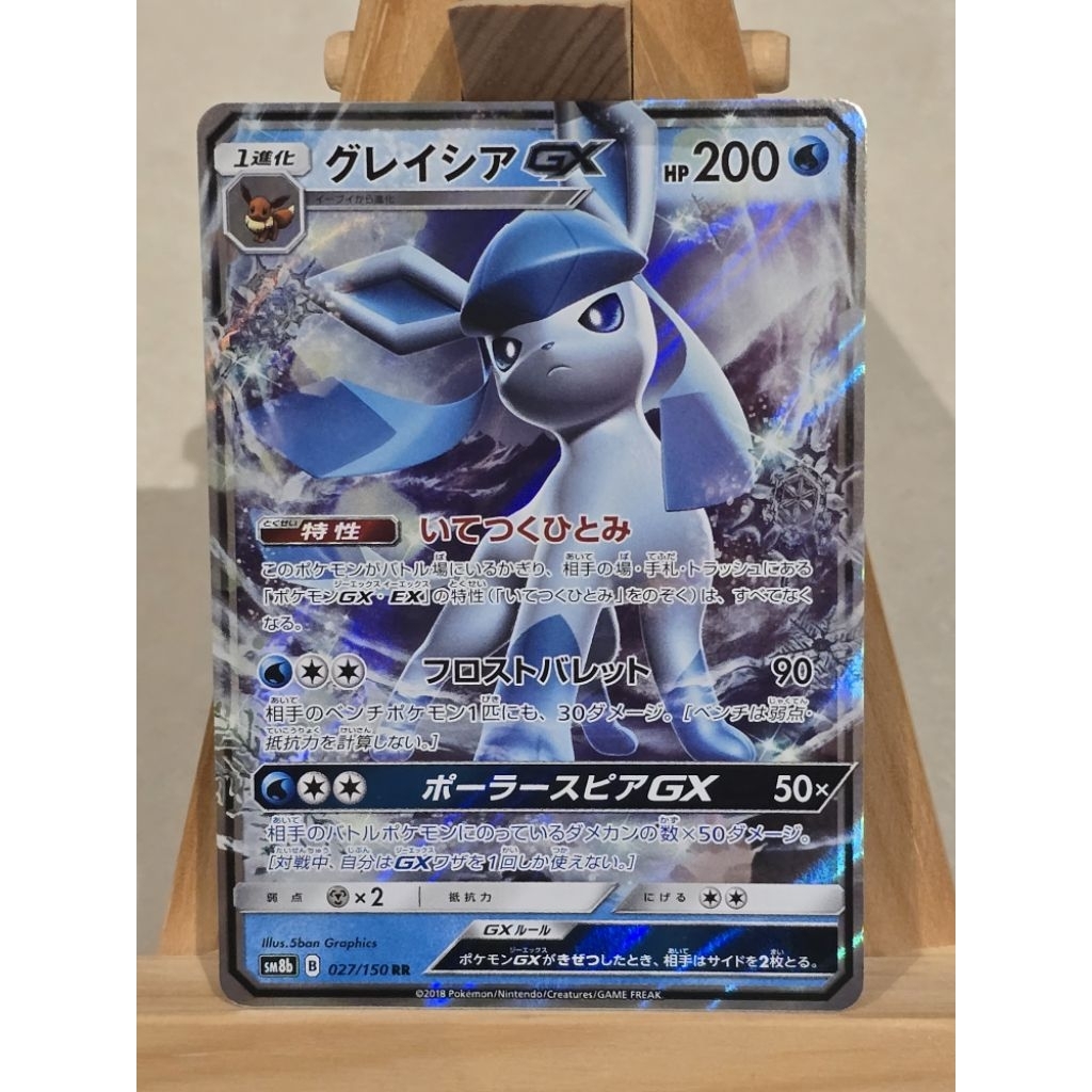 READY GLACEON GX RR JAPAN 027 / 150