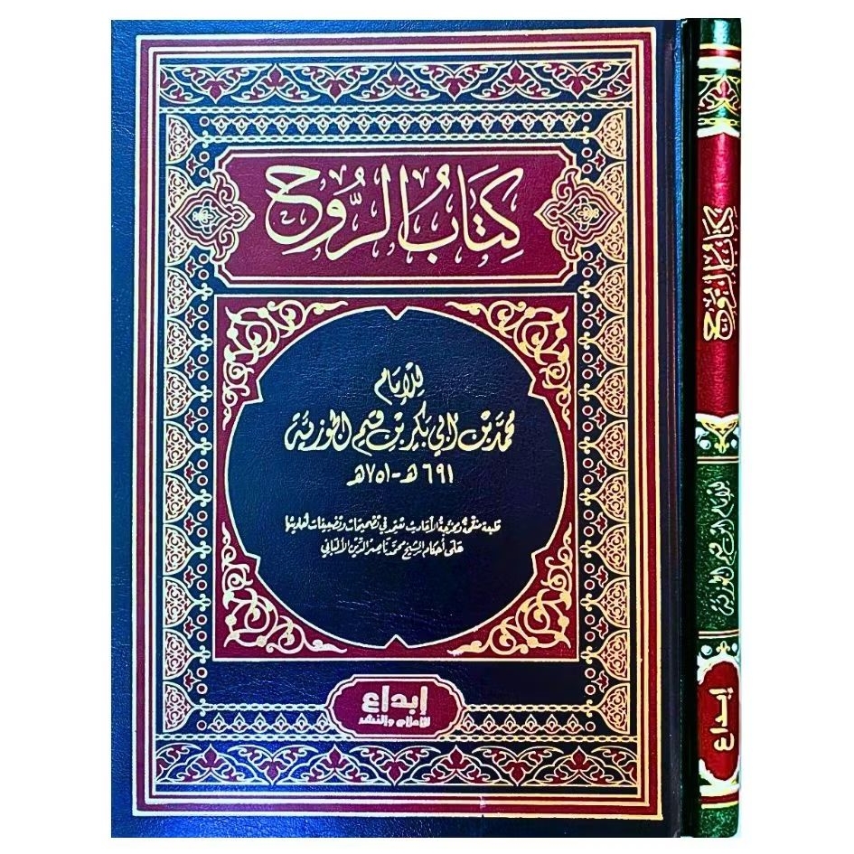 [BEST SELLER] Kitab Ar Ruuh Juz Terlengkap Ibnu Jauzi/Ibda' | Kitab Ruh Cetakan Terbaru