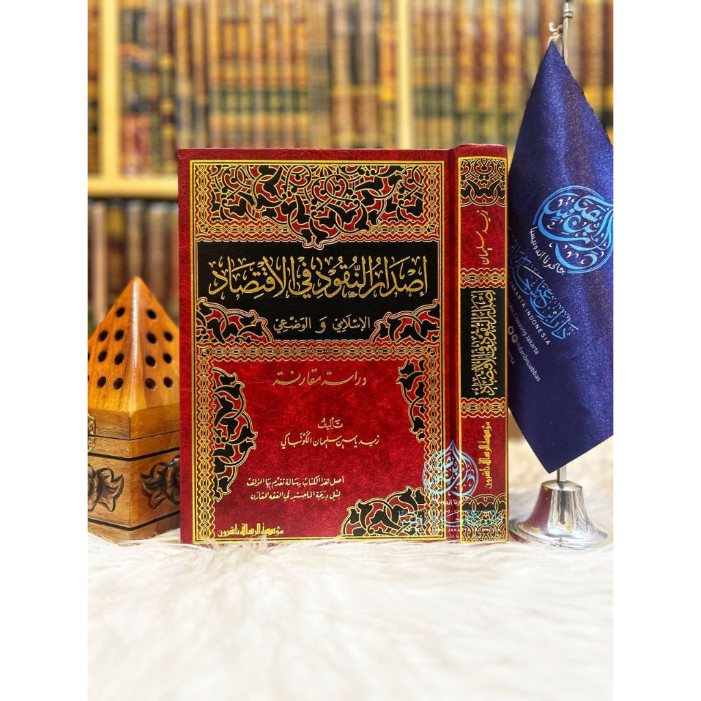 Isdar An Nuqud Fi Iqtishad Arisalah Publishers original tebal