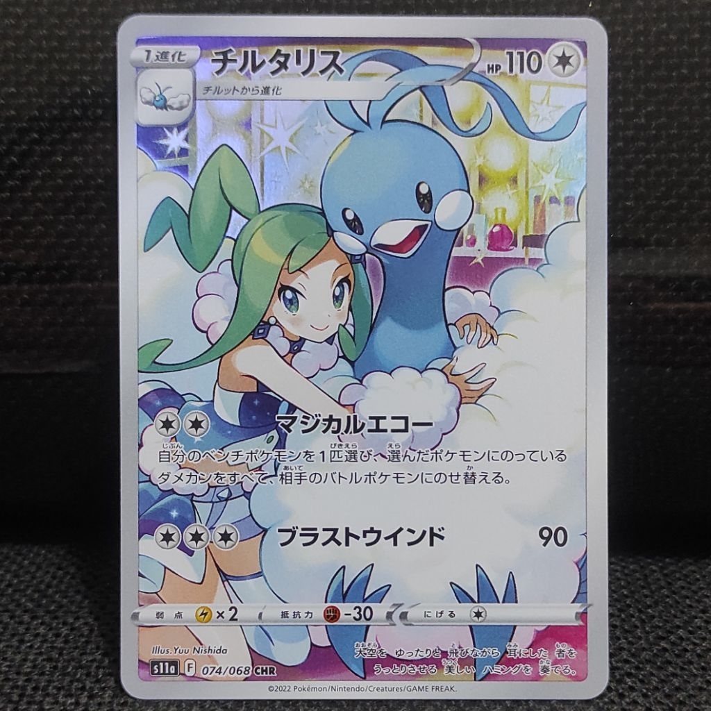 Kartu Pokemon TCG Japan Jepang Altaria CHR Original NM
