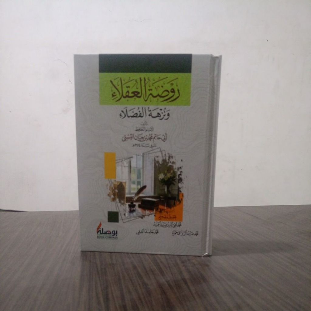 ROUDHOTUL UQOLA WA NUZHATUL FUDHOLA