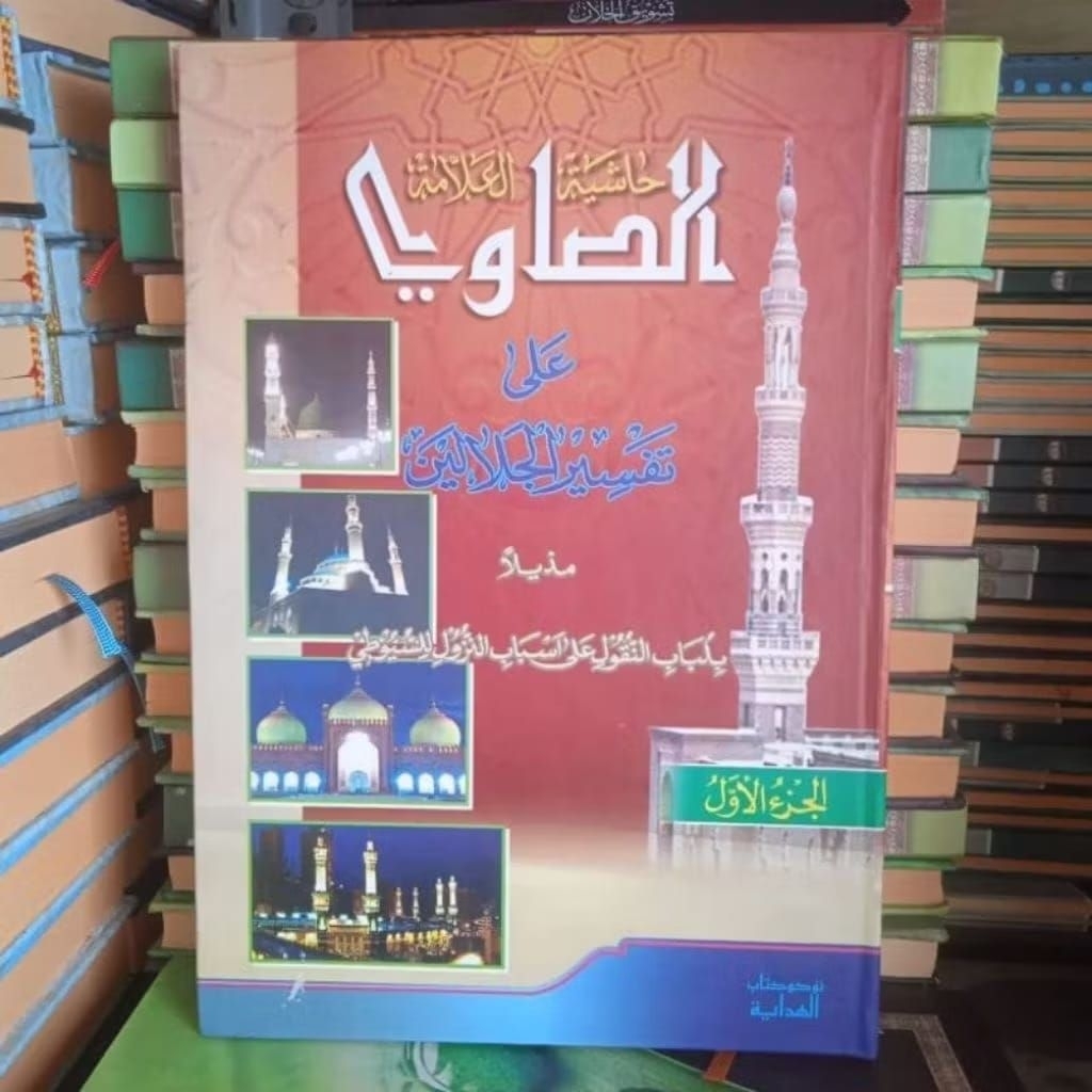 Kitab Tafsir Showi 4 jilid cetakan Al hidayah