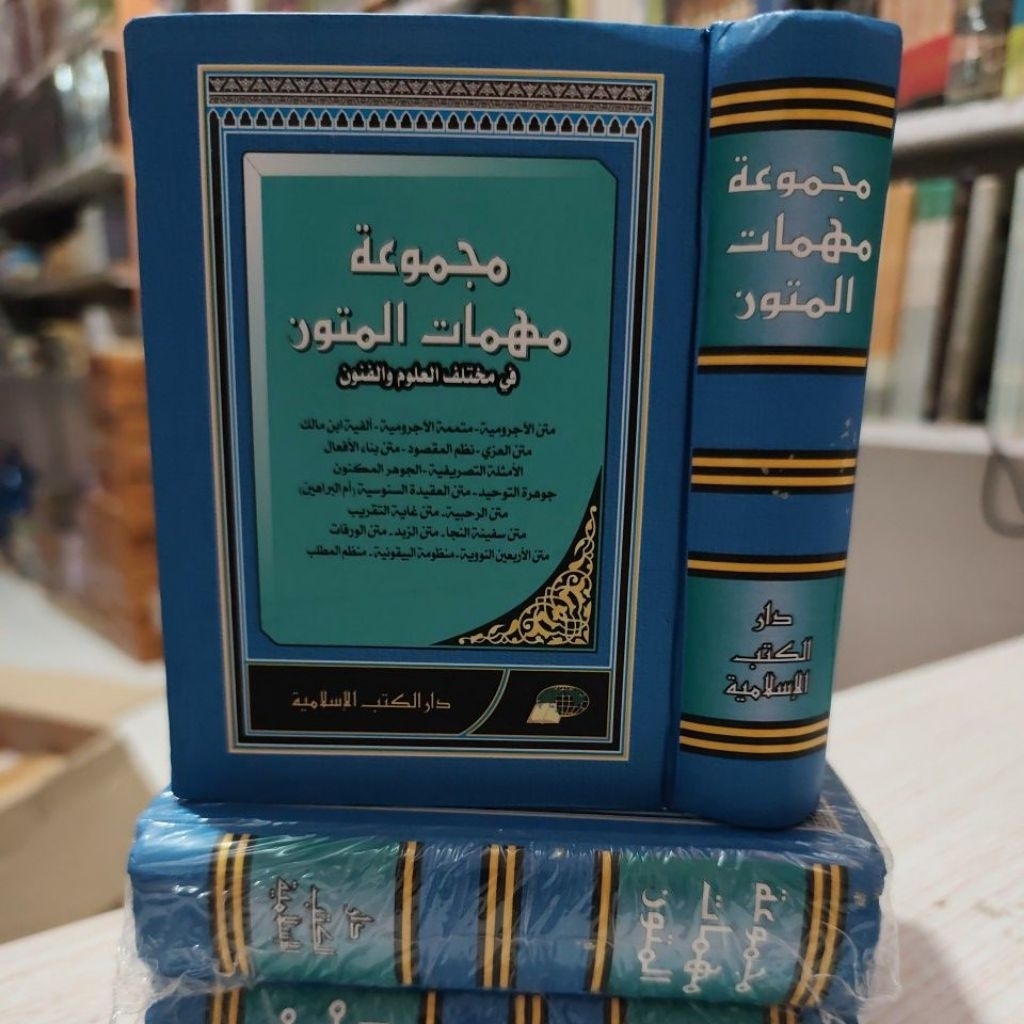 Majmu'ah Muhimmatul Mutun / Majmuah muhimmatil Mutun