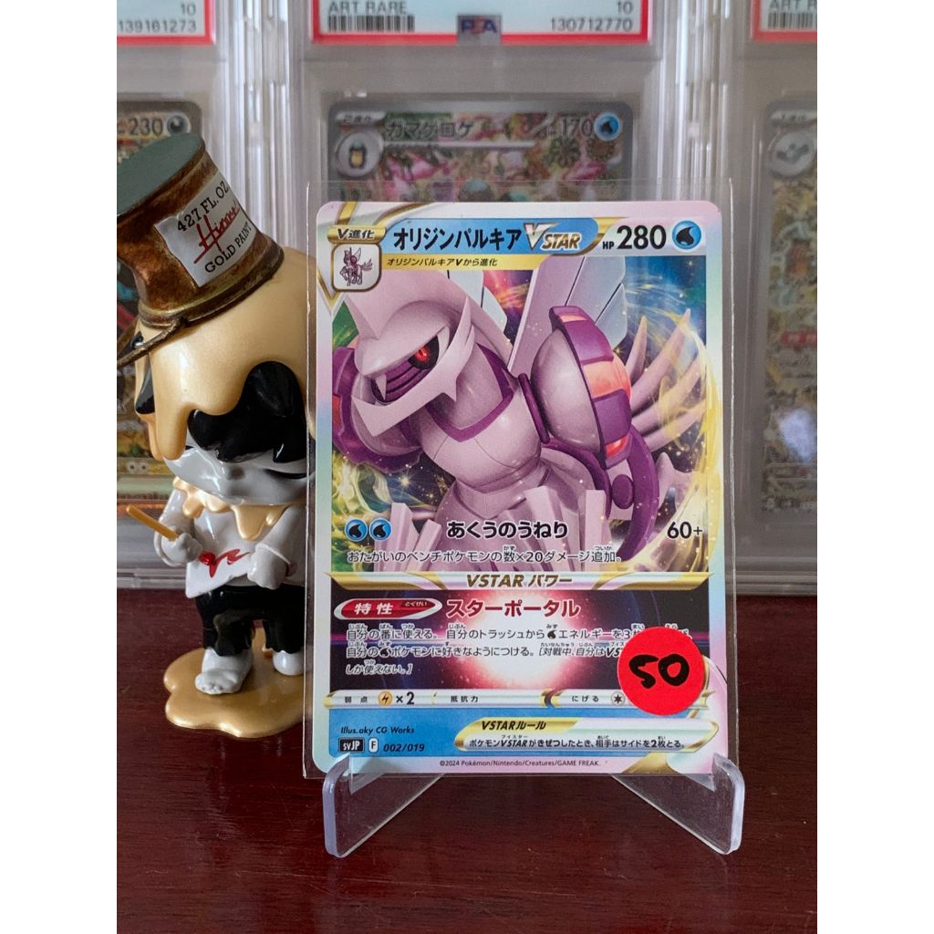 Origin Palkia Vstar Pokemon Japanese 2/19