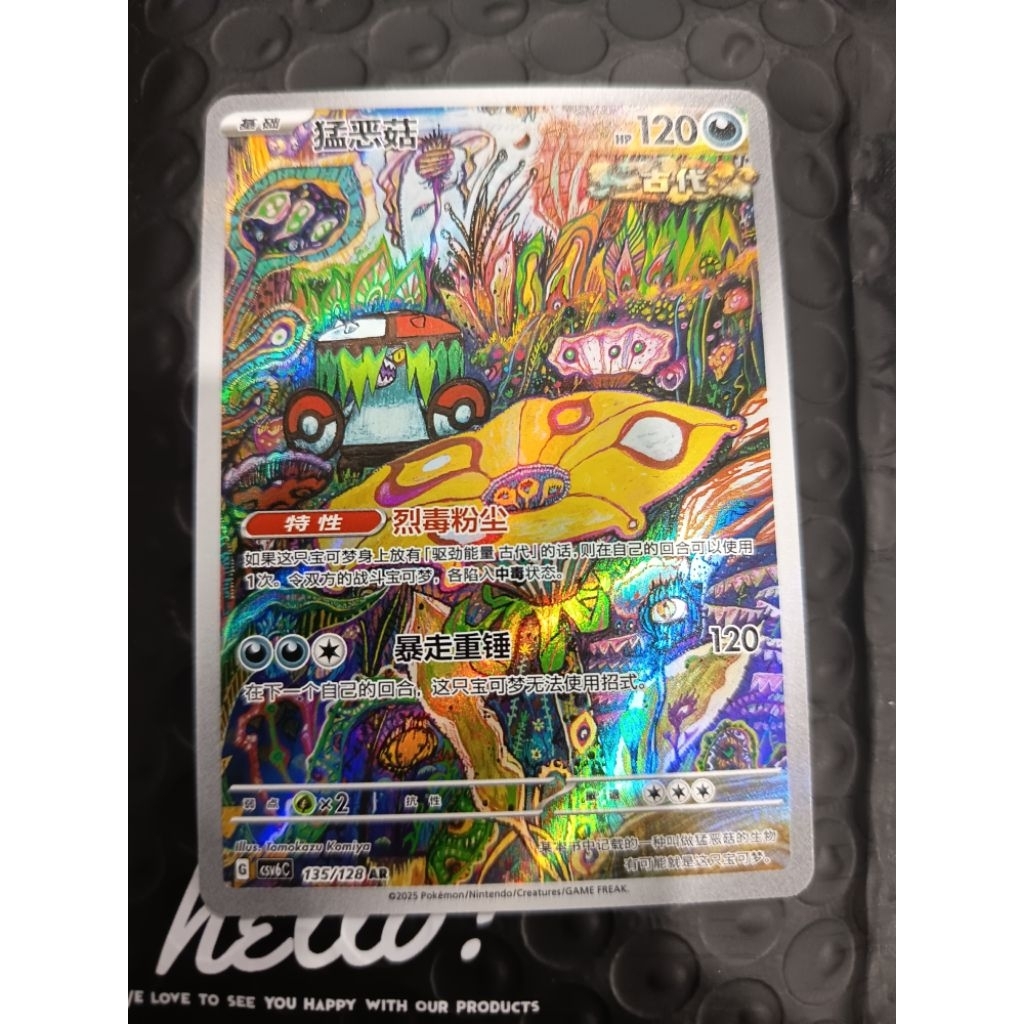 Brute Bonnet 135/128 AR Pokemon trading card China