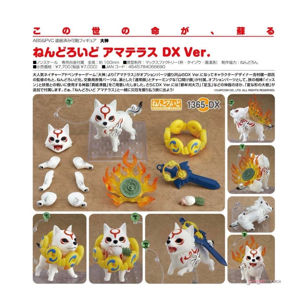 Nendoroid Amaterasu DX Ver - Okami