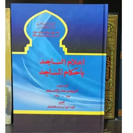 kitab al i'lamus saajid bi ahkamil masajid