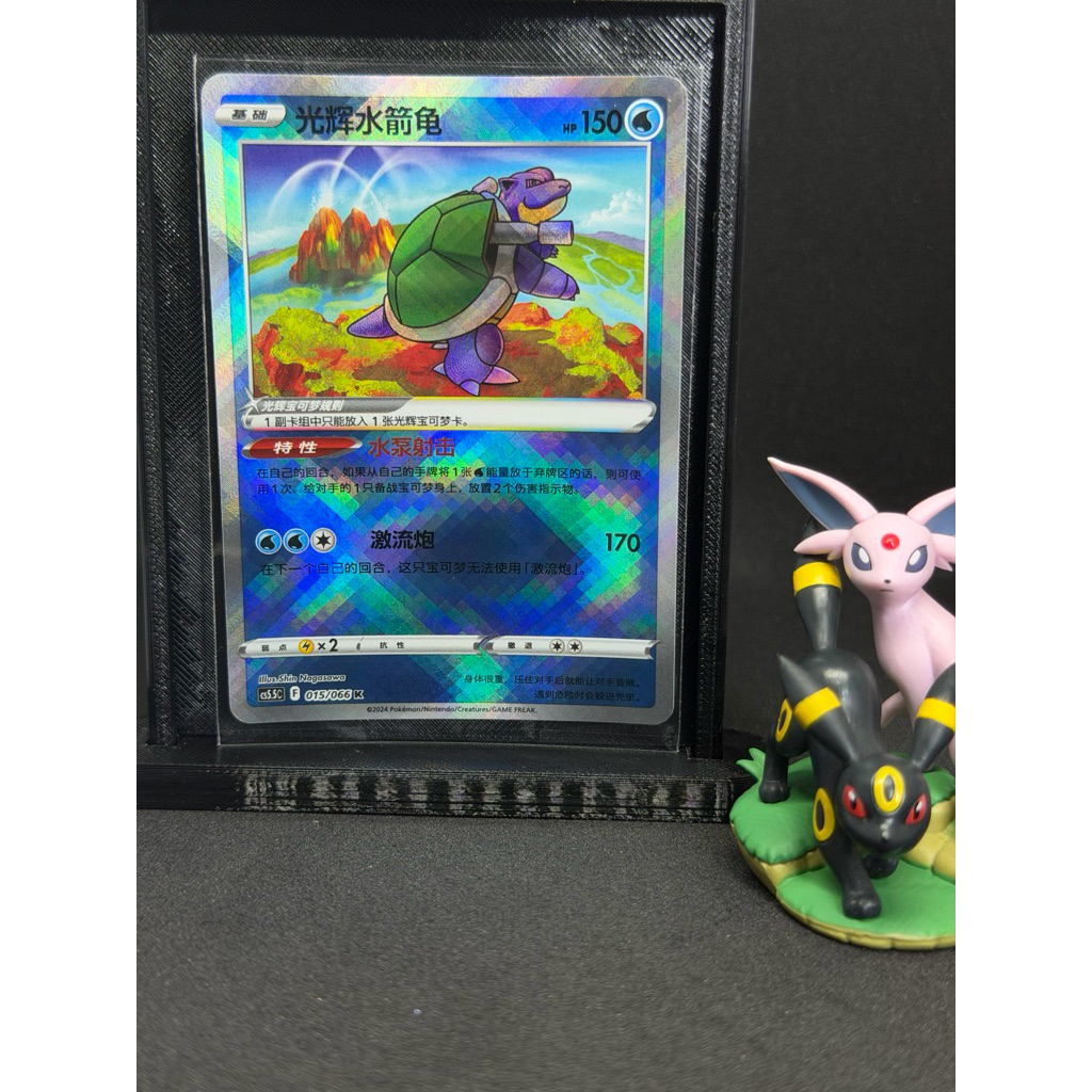 exclusive cards Blastoise Cs55c 015/066 radiant holo | Pokemon TCG