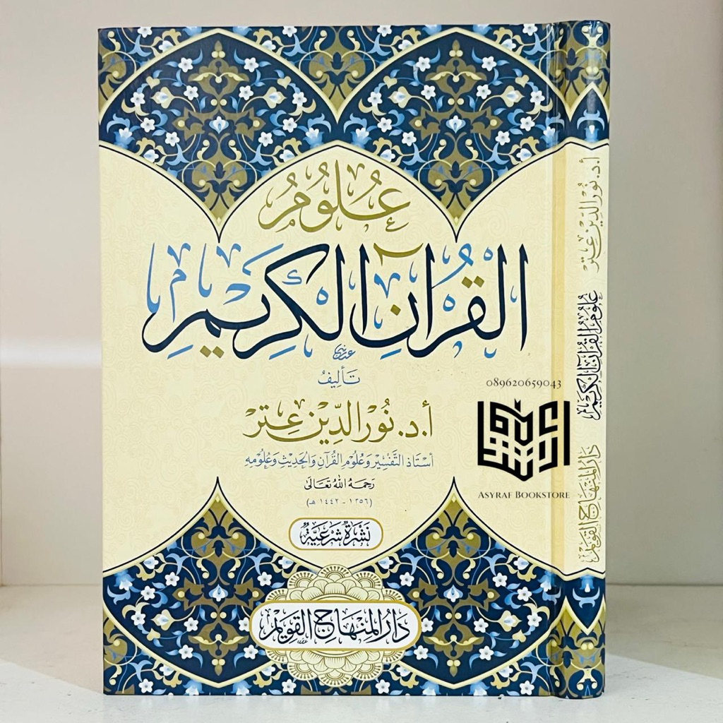 Kitab Ulumul Qur'an Nuruddin Itr Dar Minhajul Qowim Suriah Ulum Al Quran Al Karim Ilmu Al Qur'anul K