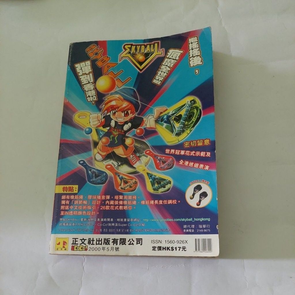 KOMIK BAHASA CHINA SKYBALL