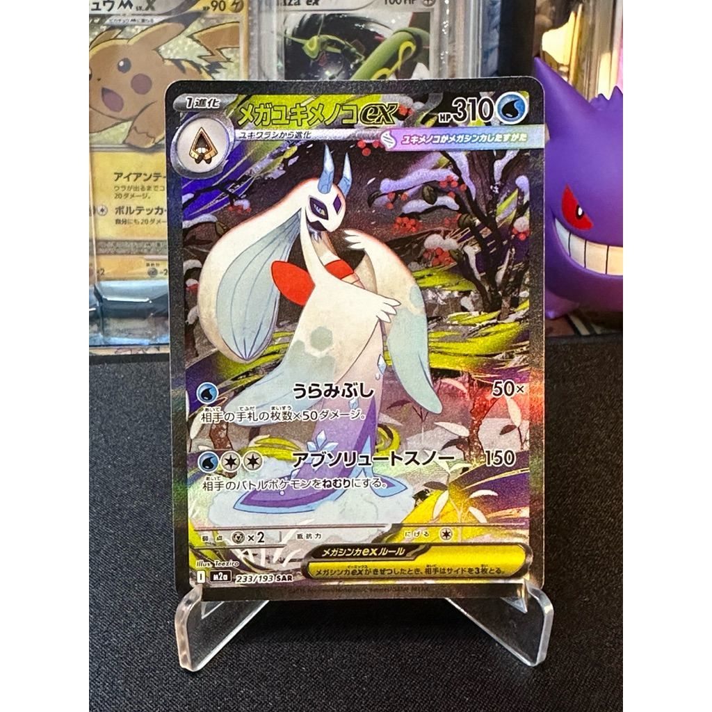 Mega Froslass EX 223/193 SAR Mega Dream EX