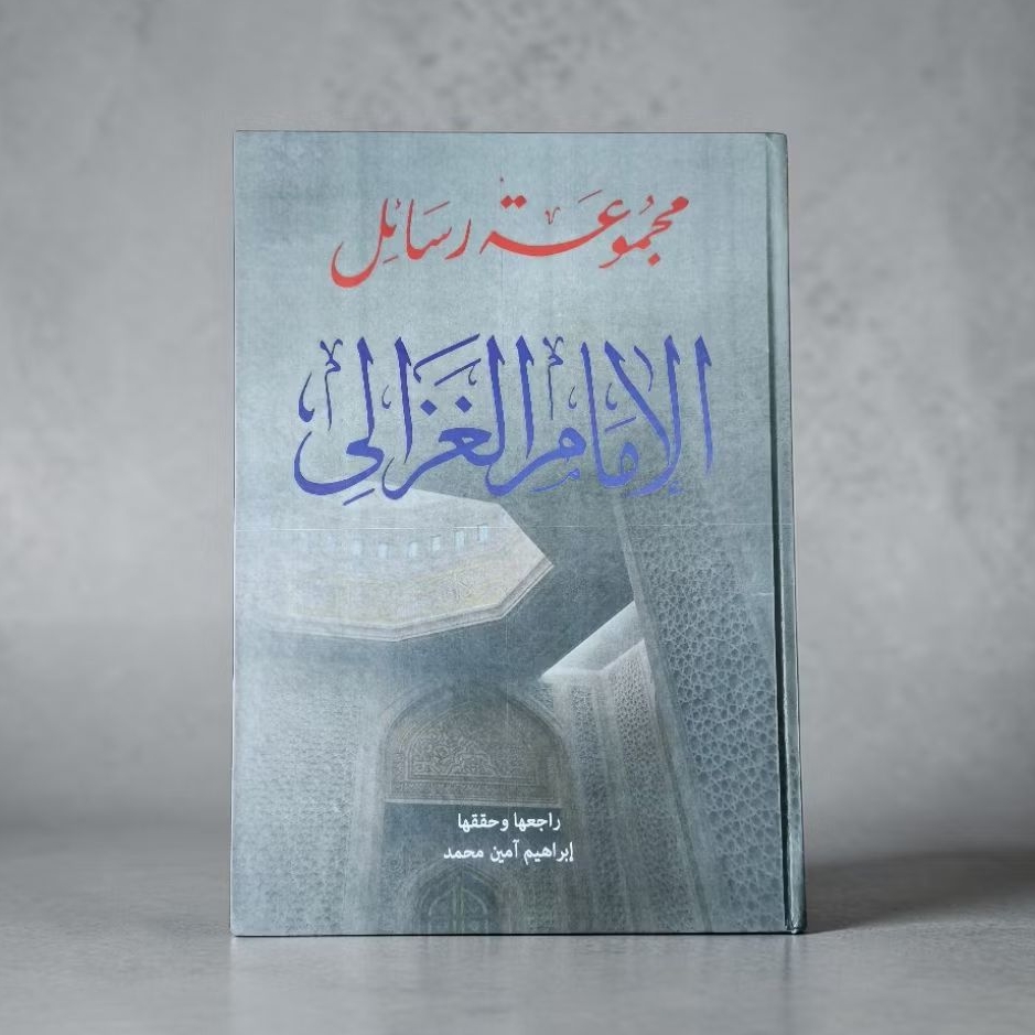 Majmuah Rosail Imam Al Ghozali - Kumpulan 26 Risalah Imam Al-Ghozali