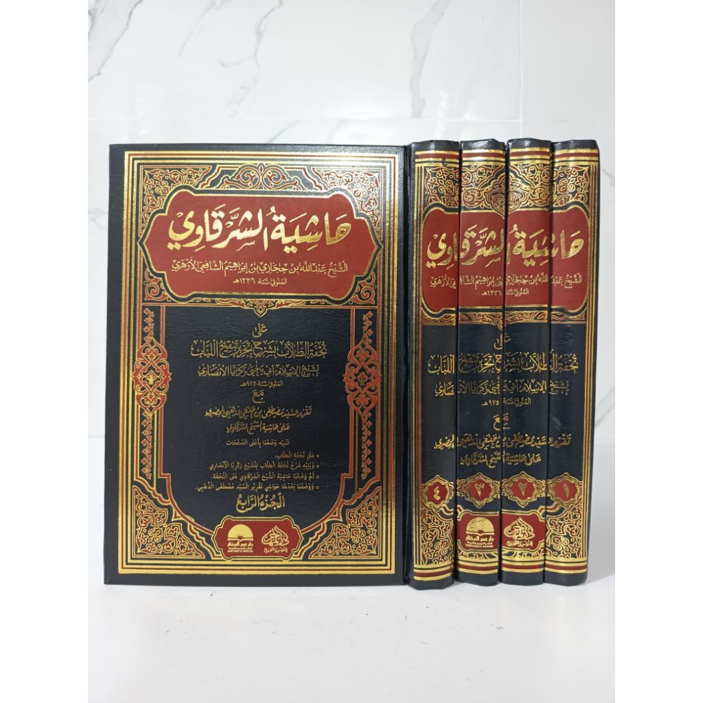 KITAB HASYIYAH AS SYARQOWI 'ALA TUHFAH AT THULLAB BI SYARH TAHRIR TANQIH AL LUBAB HASYIYAH SYARQOWI 