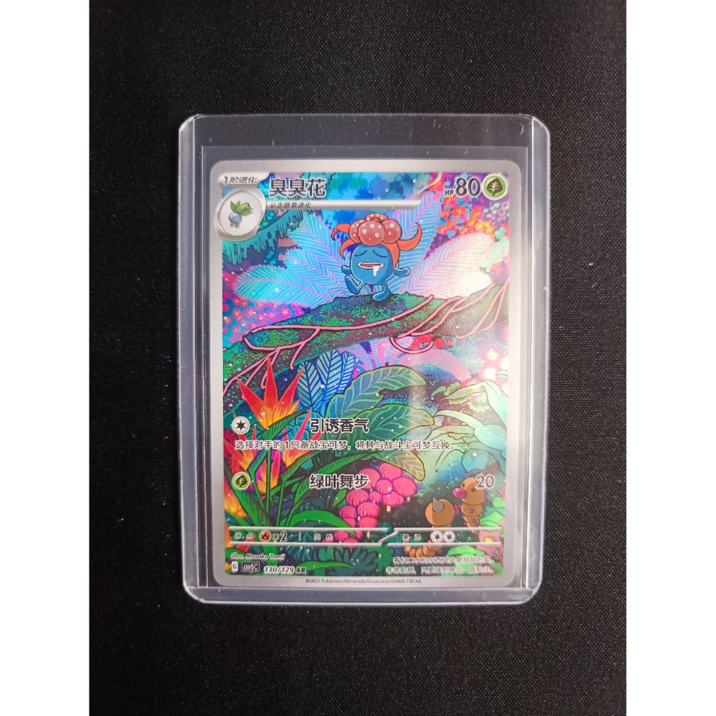 Gloom ~ AR 130/129 Black Crystal Blaze CSV5C (Pokémon TCG Chinese)