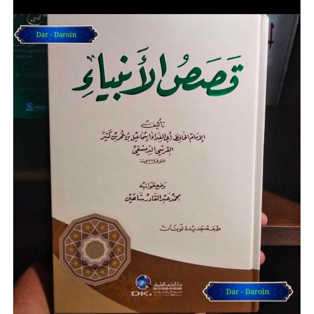 Qoshoshul Anbiya Libni Katsir • DKI Bairut • Imam Ibnu Katsir