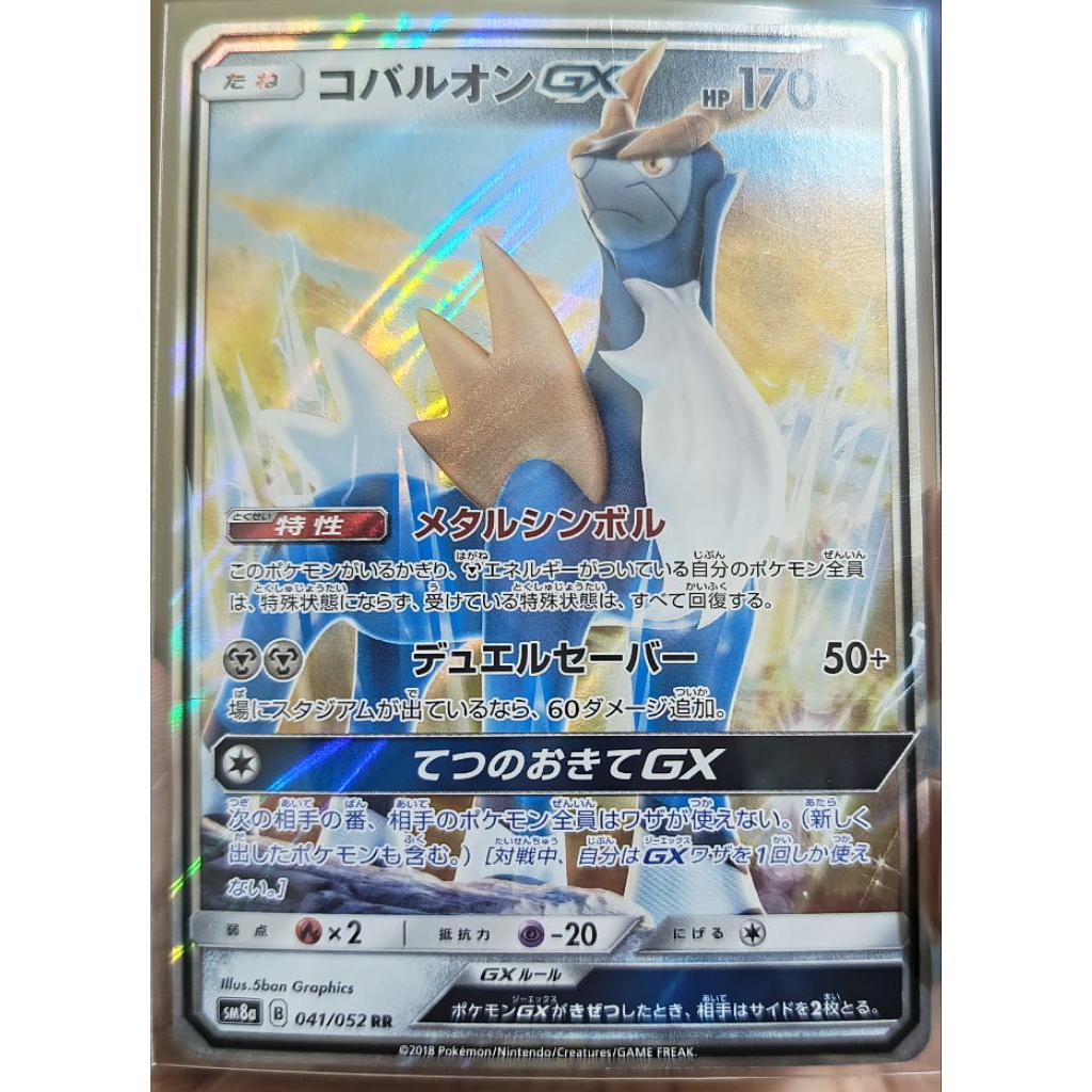 Kartu Pokemon Cobalion GX sm8a 041/052 RR Original TCG Card Pokemon Japan Indonesia