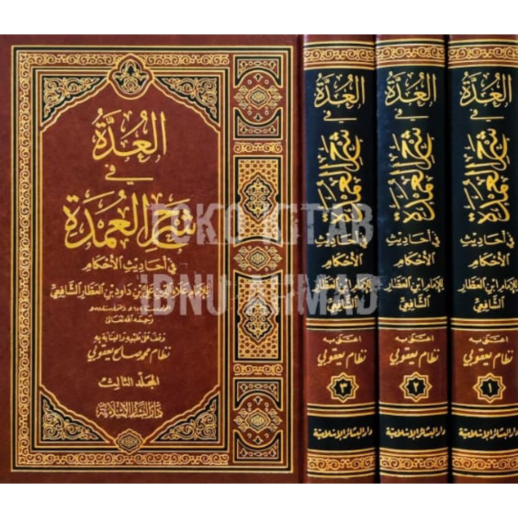 Al 'Uddatu fi Syarh al 'Umdah fi Ahaditsi al Ahkam 3 jilid