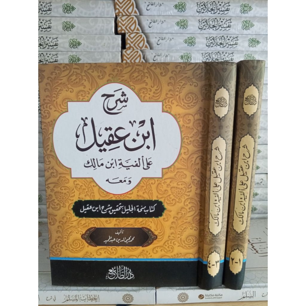 Syarah Ibnu Aqil Ala Alfiyah Ibnu Malik, Syarah Ibnu Aqil Qudot Cetakan Dar Tholai Mesir